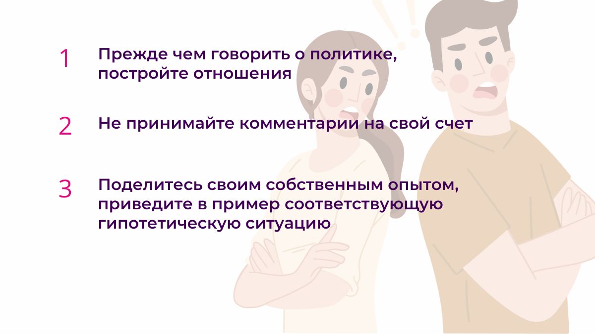 Политические разговоры