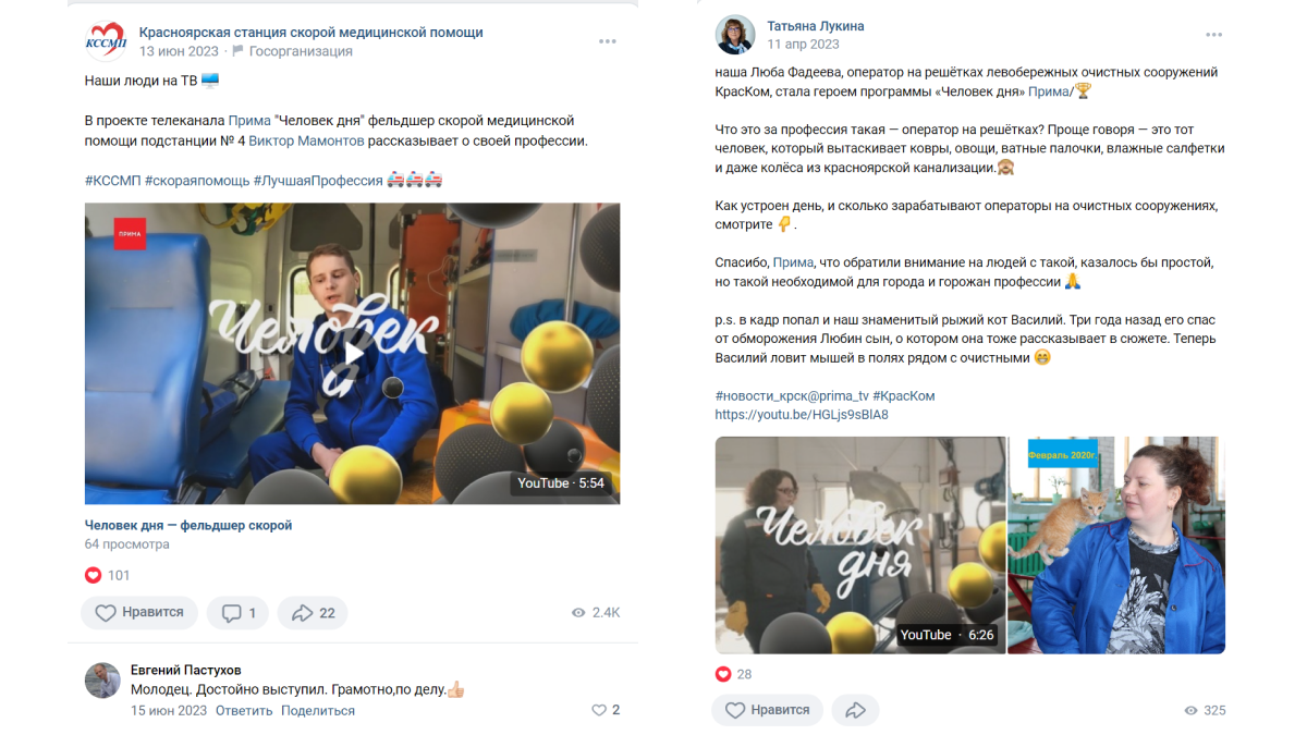 проект «Человека дня»