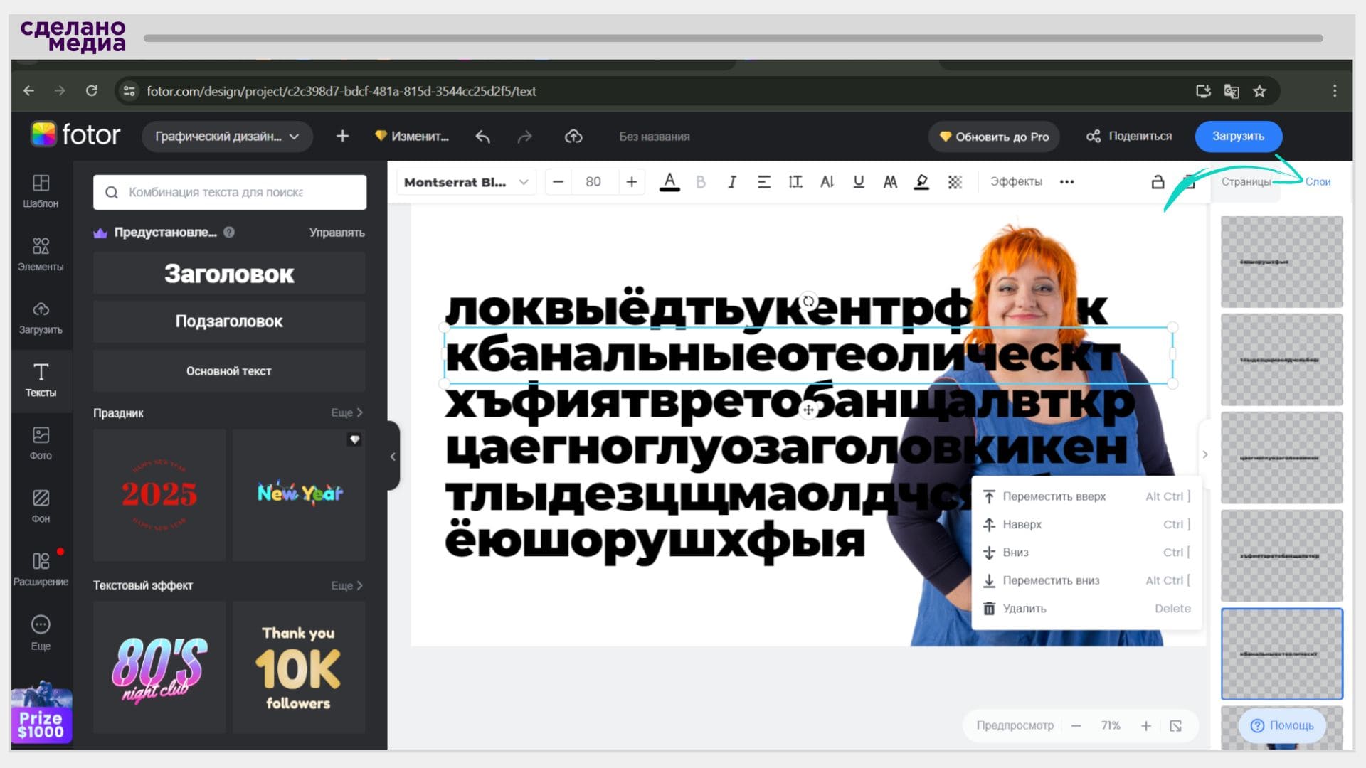 Работа с объектами в сервисе Fotor