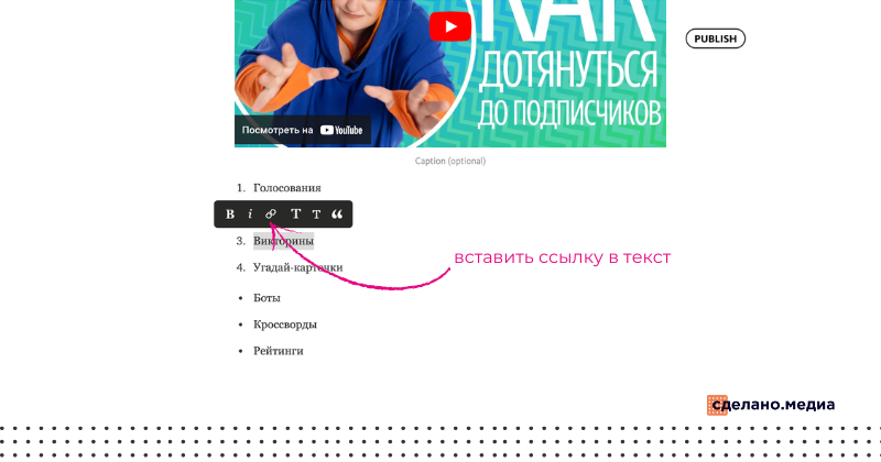 Как сделать ссылку в тексте статьи в Telegraph и разместить длинную статью в Телеграме
